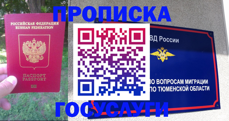прописка для кредита в Урайе