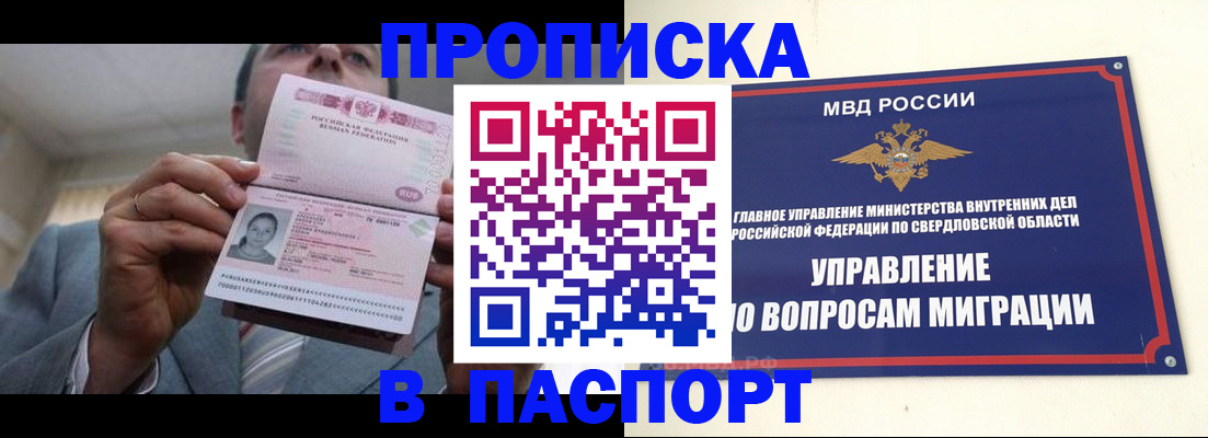 временная регистрация для школы в Урайе